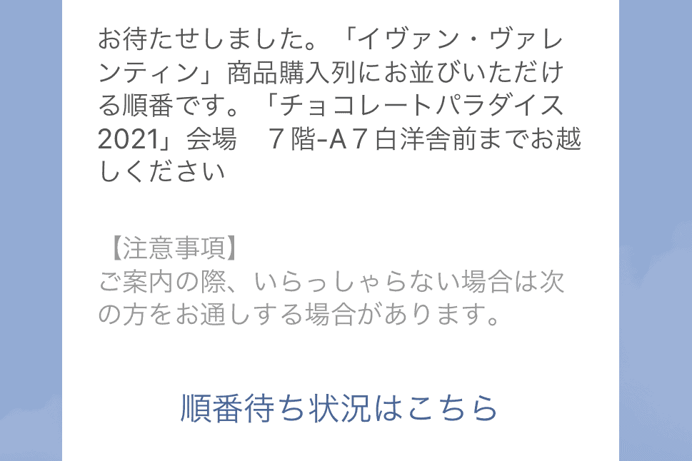 イヴァン ヴァレンティン LINE お知らせ2
