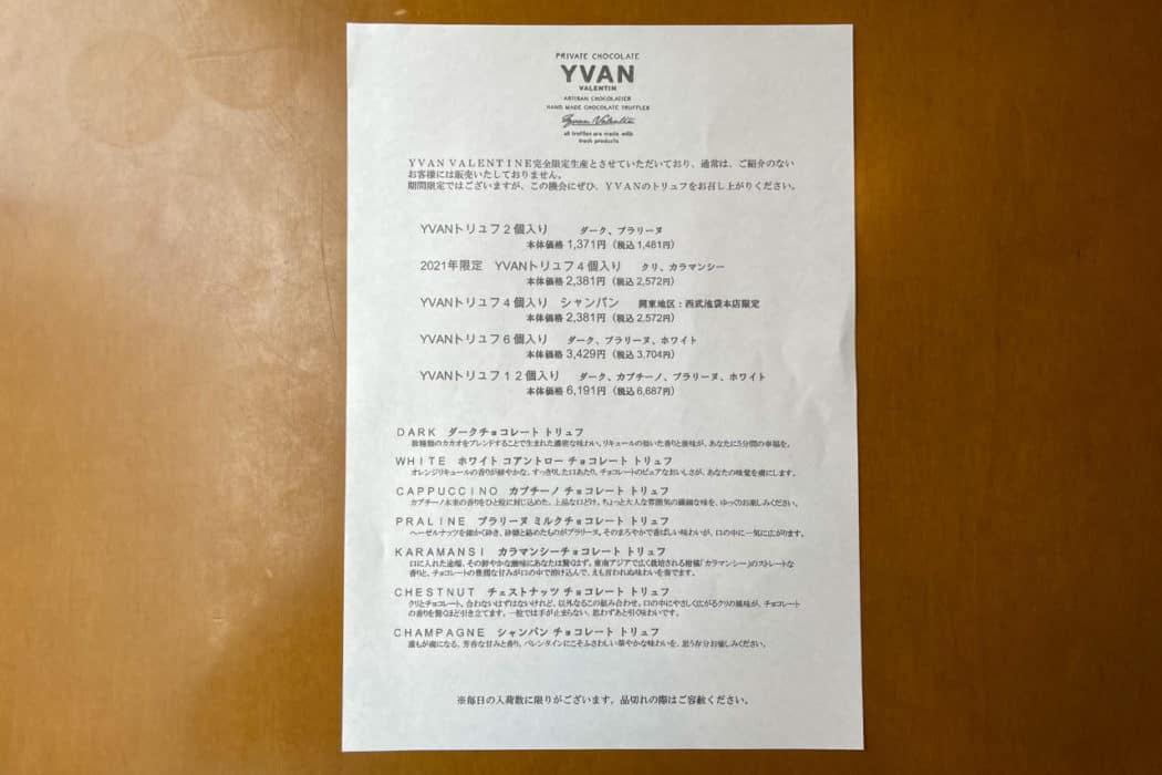 イヴァン ヴァレンティン 販売商品