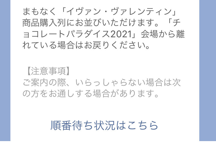 イヴァン ヴァレンティン LINE お知らせ