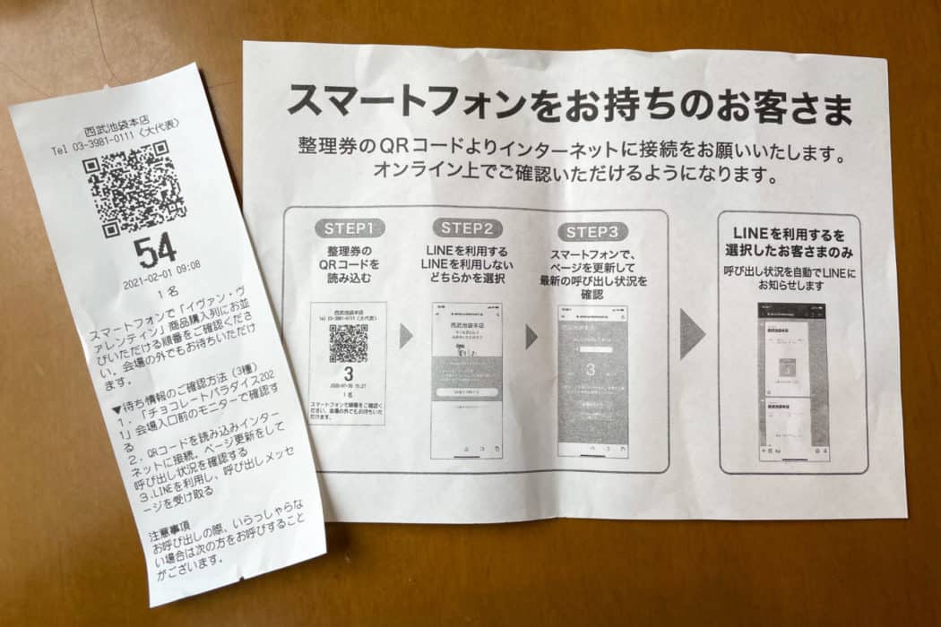 イヴァン ヴァレンティン 順番待ち