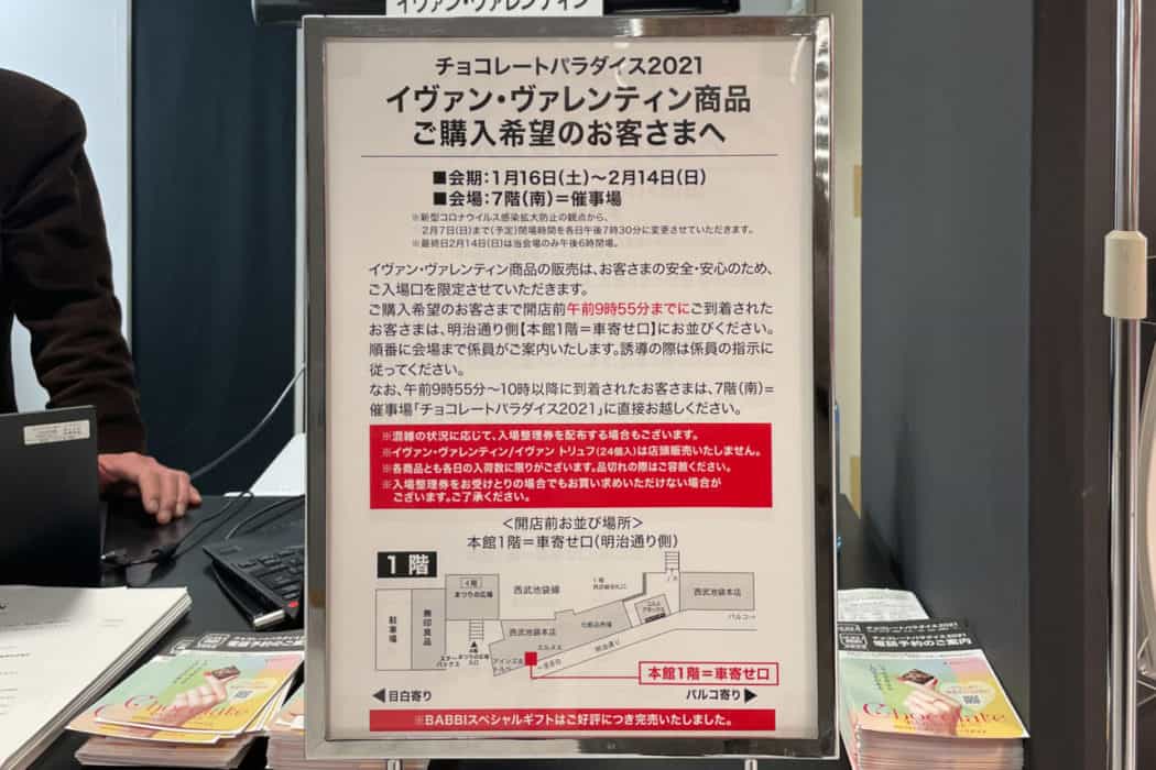 イヴァン ヴァレンティン 西武池袋購入案内